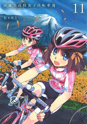 Manga Complete Set Minami Kamakura High School Girls Cycling Club (Minami Kamakura Koukou Joshi Jitensha-bu) (11) (南鎌倉高校女子自転車部 全11巻セット)  / Matsumoto Noriyuki