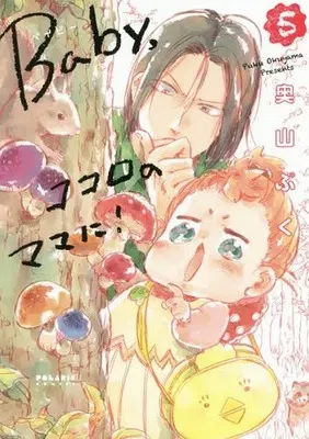 Manga Set Baby, Kokoro no Mama ni! (5) (★未完)Baby、ココロのママに! 1～5巻セット)  / Okuyama Puku