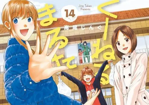 Manga Complete Set Kuneru Marta (14) (くーねるまるた 全14巻セット(第一部完結))  / Takao Jingu