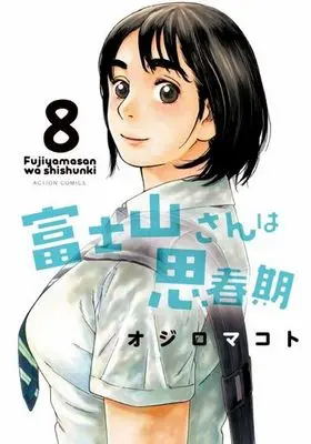 Manga Complete Set Fujiyama-san wa Shishunki (8) (富士山さんは思春期 全8巻セット)  / Ojiro Makoto