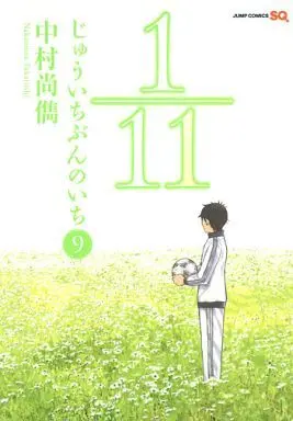 Manga Complete Set 1/11: Juuichi Bun no Ichi (9) (1/11 じゅういちぶんのいち 全9巻セット)  / Nakamura Takatoshi
