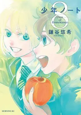 Manga Complete Set Shounen Note (8) (少年ノート 全8巻セット)  / Kamatani Yuhki