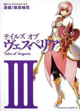 Manga Complete Set Tales of Vesperia (3) (テイルズ オブ ヴェスペリア 全3巻セット)  / Morita Yuzuka