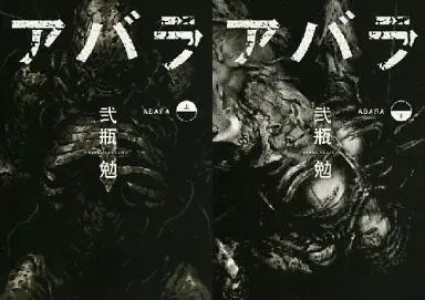 Manga Complete Set ABARA (2) (ABARA アバラ 全2巻セット)  / Nihei Tsutomu