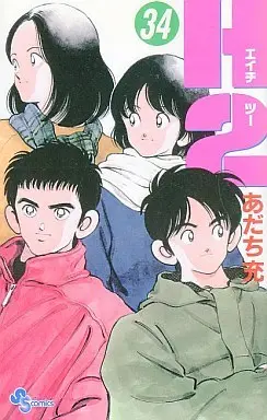 Manga Complete Set H2 (34) (H2 全34巻セット)  / Adachi Mitsuru