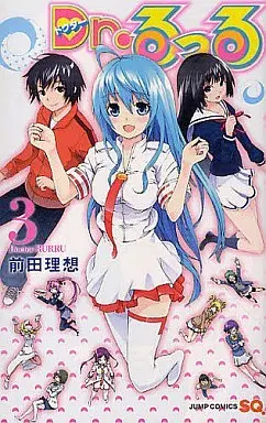 Manga Complete Set Dr. Rurru (3) (Dr.るっる 全3巻セット)  / Maeda Risou