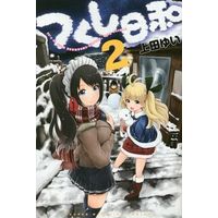 Manga Complete Set Tsukushi-biyori (2) (つくし日和 全2巻セット)  / Ueda Ai