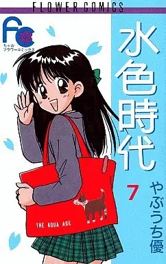 Manga Complete Set Aqua Age (Mizuiro Jidai) (7) (水色時代 全7巻セット)  / Yabuuchi Yuu