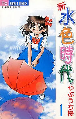 Manga Complete Set New Aqua Age (Shin Mizuiro Jidai) (3) (新水色時代 全3巻セット)  / Yabuuchi Yuu