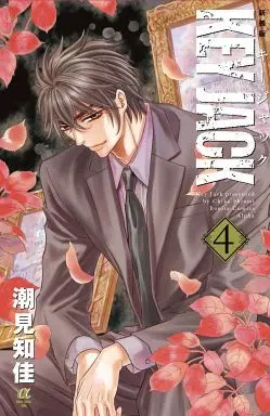 Manga Complete Set KEY JACK (4) (KEY JACK(新装版) 全4巻セット)  / Shiomi Chika