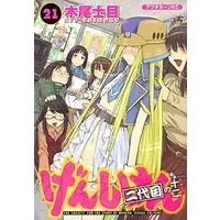 Manga Complete Set Genshiken (21) (げんしけん 全21巻セット)  / Kio Shimoku