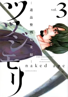 Manga Complete Set Tsutsujimori (3) (ツツジモリ 全3巻セット)  / ｎａｋｅｄａｐｅ