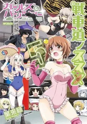 Manga Set Girls & Panzer: Senshado no Susume (5) (★未完)ガールズ＆パンツァー 戦車道ノススメ 1～5巻セット)  / Hagi Midori