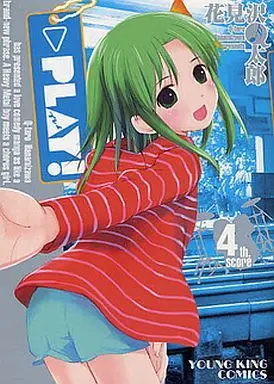 Manga Complete Set PLAY! (Hanamizawa Q-Taro) (4) (PLAY! 全4巻セット)  / Hanamizawa Q-Taro