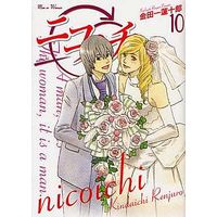 Manga Complete Set Nicoichi (10) (ニコイチ 全10巻セット)  / Kindaichi Renjuurou
