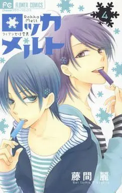 Manga Complete Set Rokka Melt - Fiance wa Yukiotoko (4) (ロッカメルト 全4巻セット)  / Toma Rei
