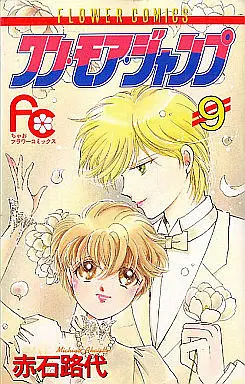 Manga Complete Set One More Jump (9) (ワン・モア・ジャンプ 全9巻セット)  / Akaishi Michiyo