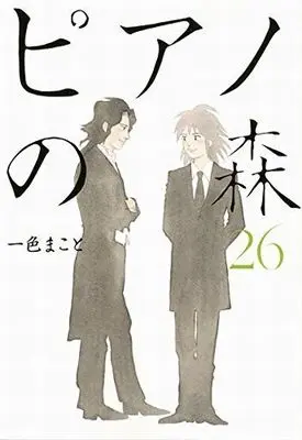 Manga Complete Set Piano no Mori (26) (ピアノの森(モーニングKC) 全26巻セット)  / Isshiki Makoto