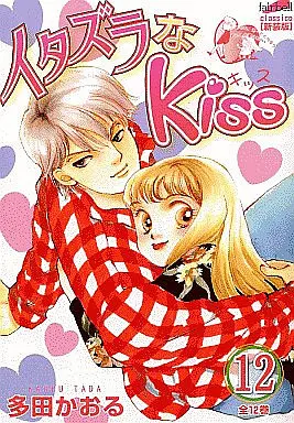 Manga Complete Set Itazura na Kiss (12) (イタズラなKiss(フェアベル) 全12巻セット)  / Tada Kaoru
