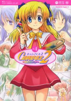 Manga Complete Set Canvas 2 - Nijiiro No Sketch (4) (Canvas2～虹色のスケッチ～ 全4巻セット)  / Kodama Miki