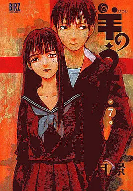 Manga Complete Set Lament of the Lamb (Hitsuji no Uta) (7) (羊のうた 全7巻セット)  / Toume Kei