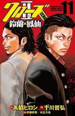 Manga Complete Set Crows Zero II: Suzuran x Houen (11) (クローズZEROII 鈴蘭×鳳仙 全11巻セット)  / Hirakawa Tetsuhiro