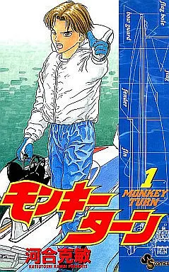Manga Complete Set Monkey Turn (30) (モンキーターン 全30巻セット)  / Kawai Katsutoshi