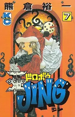Manga Complete Set Jing: King of Bandits (Ou Dorobou Jing) (7) (王ドロボウJING 全7巻セット)  / Kumakura Yuichi
