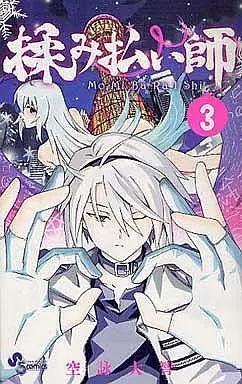 Manga Complete Set Momibaraishi (3) (揉み払い師 全3巻セット)  / Sorayomi Daichi