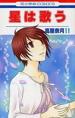 Manga Complete Set Twinkle Stars (Hoshi wa Utau) (11) (星は歌う 全11巻セット)  / Takaya Natsuki