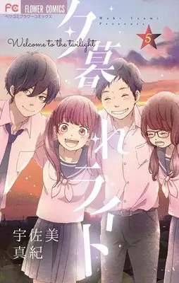 Manga Complete Set Yuugure Light (5) (夕暮れライト 全5巻セット)  / Usami Maki