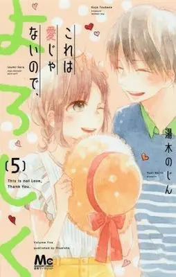 Manga Complete Set This is not Love, Thank You. (Kore wa Ai ja Nai node, Yoroshiku) (5) (これは愛じゃないので、よろしく 全5巻セット)  / Yuki Nojin