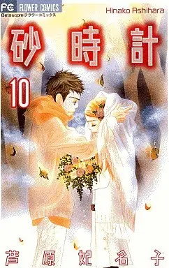 Manga Complete Set Sunadokei (10) (砂時計 全10巻セット)  / Ashihara Hinako