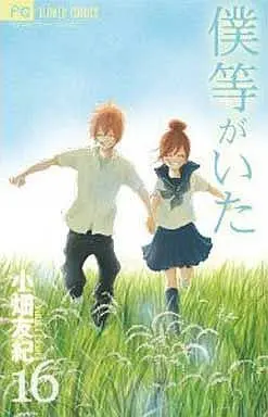 Manga Complete Set We Were There (Bokura ga Ita) (16) (僕等がいた 全16巻セット)  / Obata Yuuki