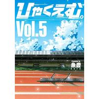 Manga Hyaku Emu. vol.5 (ひゃくえむ。(5))  / Uoto