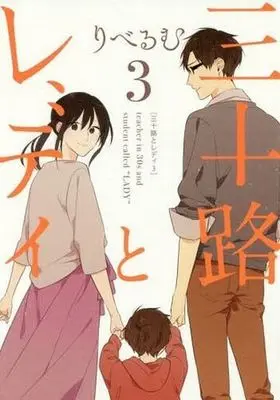 Manga Complete Set Teacher in 30s and Student Called "Lady" (Misoji to Lady)" (3) (三十路とレディ 全3巻セット)  / Liberum