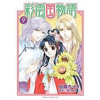 Manga Complete Set The Story of Saiunkoku (Saiunkoku Monogatari) (9) (彩雲国物語 全9巻セット)  / Yura Kairi