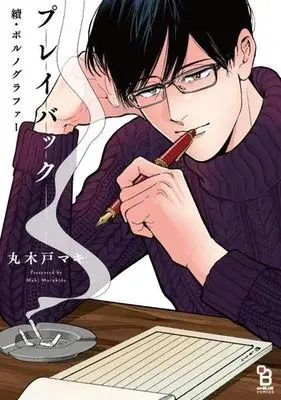 Manga Set Mood Indigo (Indigo no Kibun) (3) (■未完セット)ポルノグラファーシリーズ  1～3巻)  / Marukido Maki
