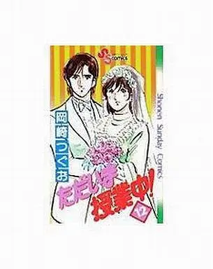Manga Complete Set Tadaima Jugyouchuu! (12) (ただいま授業中! 全12巻セット)  / Okazaki Tsuguo