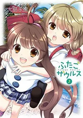 Manga Complete Set Futago Zaurus (2) (ふたごザウルス 全2巻セット)  / Oshima Towa