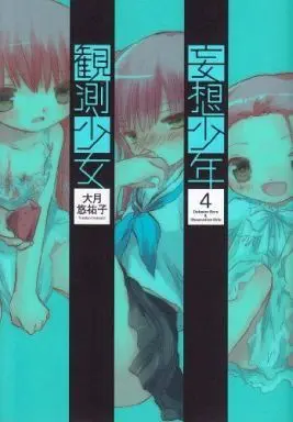 Manga Complete Set Mousou Shounen Kansoku Shoujo (4) (妄想少年観測少女 全4巻セット)  / Ootsuki Yuuko