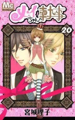 Manga Complete Set Mei-chan no Shitsuji (20) (メイちゃんの執事 全20巻セット)  / Miyagi Riko