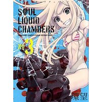 Manga Complete Set Soul Liquid Chambers (3) (ソウルリキッドチェインバーズ 全3巻セット)  / Tamaki Nozomu