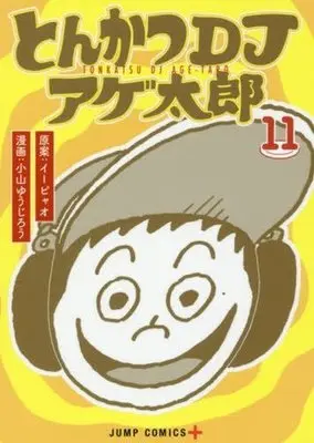 Manga Complete Set Tonkatsu DJ Agetarou (11) (とんかつDJアゲ太郎 全11巻セット)  / Koyama Yuujirou