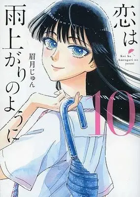Manga Complete Set After the Rain (Koi wa Ameagari no You ni) (10) (恋は雨上がりのように 全10巻セット(限定版含む))  / Mayuzuki Jun