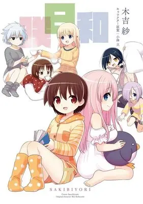 Manga Set Saki-biyori (7) (咲日和 コミック 全7巻セット) 