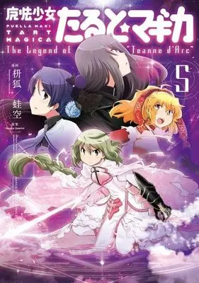 Manga Complete Set Puella Magi Tart★Magica: The Legend of ""Jeanne d'Arc"" (5) (魔法少女たると☆マギカ The Legend of“Jeanne D’Arc” 全5巻セット)  / 枡狐 & 蛙空
