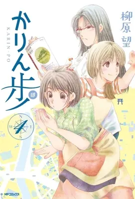 Manga Complete Set Karin-po (4) (かりん歩 全4巻セット)  / Yanahara Nozomi