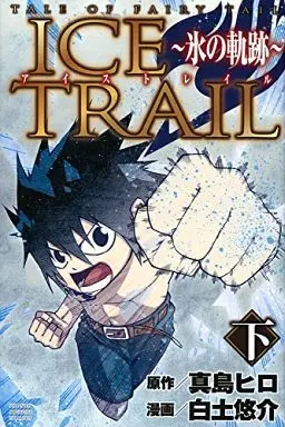 Manga Complete Set Tale of Fairy Tail Ice Trail (2) (TALE OF FAIRY TAIL ICE TRAIL ～氷の軌跡～ 全2巻セット)  / Shirato Yuusuke