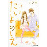 Manga Complete Set House of the Sun (Taiyou no Ie) (13) (たいようのいえ 全13巻セット)  / Taamo